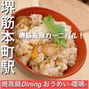 Yakimushinabe Dining Oumei - 