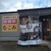 お食事ができる製麺所 なごみ