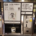 ぽんしゅ館 長岡驛店 - 