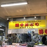 釧路和商市場 - 