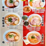 らぁ麺たけし - メニュー表