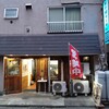 煮干鰮らーめん 圓 八王子本店