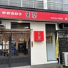 香蘭 宇都宮駅西口店