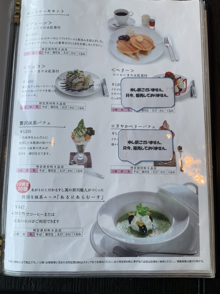 メニュー写真 : あるにあらむ - 天王寺駅前/甘味処 | 食べログ