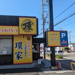 王道家直系 環家 - 店前