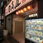 日高屋 - 