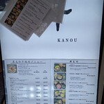 KANOU - 入口のメニュー