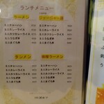 万福 - 麺類ランチメニュー