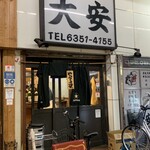 大安 - 店舗入口