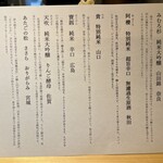 Ueno Sakae - 日本酒リスト