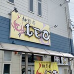 麺創房LEO - 