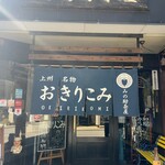 みの助茶屋 - 