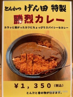 h Tonkatsu No Genta - カツカレー、スパイシーな匂いが美味そうでした