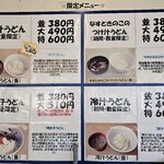 安藤製麺 - メニュー