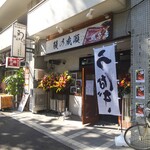 221555111 - 鰻の成瀬 磯子店