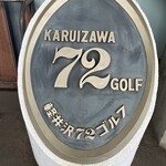 Karuizawa 72 Golf Nishi Ko-Su