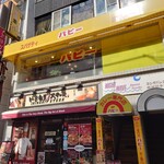 カレー専門店　パピー - 