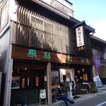 飛騨そば 小舟 - 