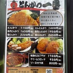 Tonkatsu Ichiban - 