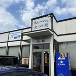 大ラーメン福籠 - 