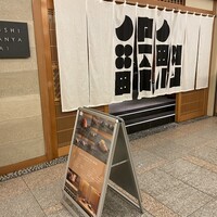 SUSHI BANYA KAI 品川店 - 