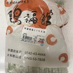 鶏福館 - 特撰鶏福どりもも肉①