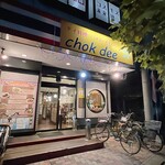 Chokudhi - 