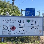 Nouen Kashi Koubou Nachuraru Famu Kaju - 
