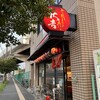 秋吉 深井店