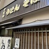 千とせ 本店