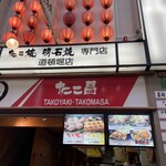 Tako Masa - 