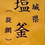 Sushi Nisshin Geppo - 本日は宮城県塩釜であがった鮪をいただきました。