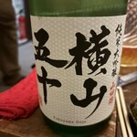 Washusaisai Yuugetsutei - 1番最初のお酒　横山五十 純米大吟醸　飲み応えあり