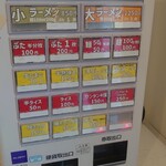 一の谷ラーメン - 券売機!