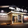 ステーキガスト 伊勢崎柳原店