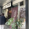 出入橋きんつば屋 北浜