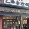 三井寺力餅本家