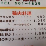 マルシン飯店 - 