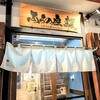 Furano Ke Motomachi Sakaba - 