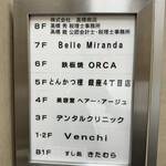 銀座とんかつ檍 - エレベーター内