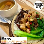 Hasu Meguri - 薬膳スープとセイロご飯　Instagram@eiyasu77