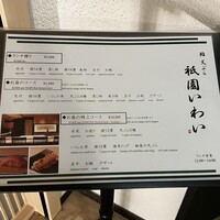 鮨 天ぷら 祇園いわい - 