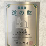 Michino Eki Shoudoshima Oribu Kouen - 
