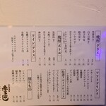 小料理酒場 赤まむし - 