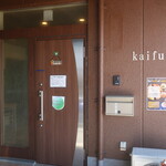 Kaifuu Ichiba - こちらのドアを入ります