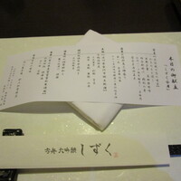 銀座方舟  大吟醸しずく店 - 初めのセット