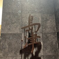 島津 - 