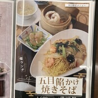 中国料理 燦宮 - 