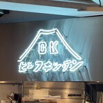 Beef Kitchen - 内観