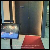 完全個室焼肉 GYU CHIBA - 